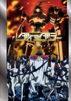 Kenzen Robo Daimidaler Memorial Book