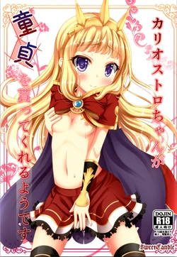 (SC2015 Autumn) [Sweet Candle (Sakuraizumi Yuu)] Cagliostro-chan ga Doutei o Moratte Kureru you desu  (Granblue Fantasy)