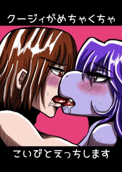 [Shiozuke] Koozy ga Mechakucha Koibito Ecchi Shimasu (Deltarune)