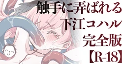 [Takanashi Ringo] Shokushu x Koharu (Blue Archive)