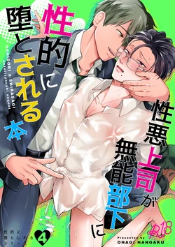 [OHAGI HANGAKU (Norimaki Gamuhiko)] Seiaku Joushi ga Munou Buka ni Seiteki ni Otosareru Hon [Digital]