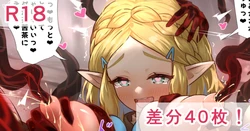 [Aianchor] Zelda Hime no Shouki Tsuke (The Legend of Zelda: Tears of the Kingdom)