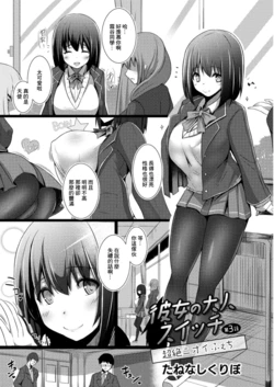 [Tanenashi Kuribo] Kanojo no Otona Switch Ch. 3 Chouzetsu  Nioi Feti  (COMIC Reboot Vol. 09) [Chinese] [Digital]