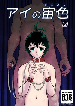 [Samemakura] Ai no Sorairo 2