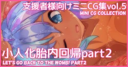 [Asakaze no Shizuku (Asakaze Abyss)] Mini CG-shuu Vol.5 "Futanari Tainai Kaiki Shiyou! Sono 2" | Mini CG collection Vol.5 "Let's go back to the womb! Part2" [Japanese, English]