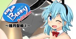 [Ukkaridou (Inari Satsuki)] Kankan Bunny FullColor ~Mutsuki-gata Hen 2~ (Kantai Collection -KanColle-) [Digital]