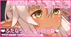 [Asakaze no Shizuku (Asakaze Abyss)] Mini CG-shuu Vol.20 "Futanari Portal Jibun Kan" | Mini CG collection Vol.20 "Futanari portal selfcest" [Japanese, English]