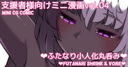 [Asakaze no Shizuku (Asakaze Abyss)] Mini Manga Vol.04 "Futanari Kobito-ka Marunomi" | Mini comic Vol.04 "Futanari shurink & vore" [Japanese, English]