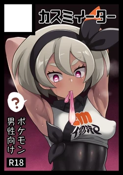 [Kasumi Eater (Noumiso)] Saitou hon (Pokémon) [Russian]