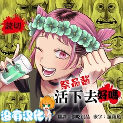 [Kitagawa NeriMa] Ikenie-chan  Seikan seyo |  祭品醬活下去好嗎 [Chinese] [沒有漢化]
