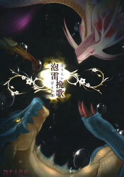 (C91)  [Tatsunoyorozuya (Paripoi)] Hourai Banka <Yoru> (Monster Hunter X) [Chinese] [ZX个人汉化]