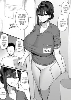 [Hotate-chan] Oppai Case Worker | 가슴 사회 복지사 [Korean]