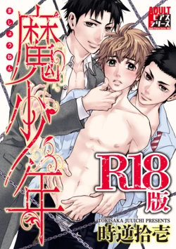 [TOKISAKA Jyuichi] Mashounen [R18 Ban] [Digital]