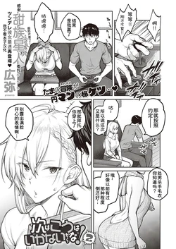 [Hiroya] Tsugi wa Kou wa Ikanai kara na!2 (COMIC ExE 40) [Chinese] [甜族星人x我不看本子个人汉化] [Digital]