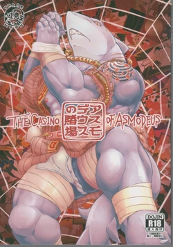 (C88) [Yakisaketeishoku (Xigma)] Asmodeus no Toba | 阿斯蒙蒂斯的赌场 [Chinese]