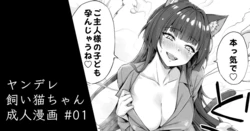[Kotatsu] Yandere-kai Neko-chan Seijin Manga #01