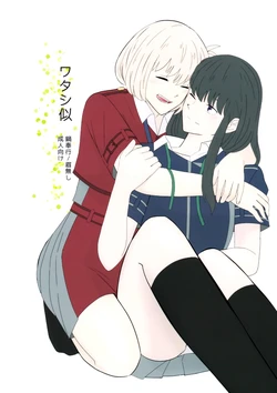 (COMIC1☆22) [Nabebugyo (Mayunasi)] Watashi ni (Lycoris Recoil)