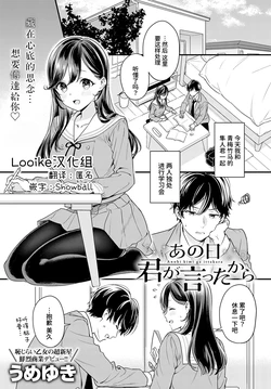 [Umeyuki] Anohi kimi ga ittakara (COMIC Anthurium 2023-07) [Chinese] [Looike汉化组] [Digital]