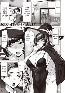[Ashiomi Masato] Boobie Witch (COMIC Kairakuten 2023-08) [Korean] [Digital]