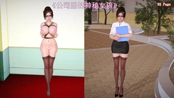 [Ropemagic]公司里的神秘女孩