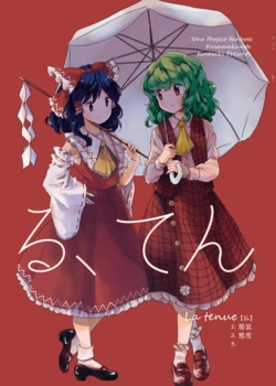 [Kusama Kurato (Kinosaki)] Ru, ten - La tenue (Touhou project) [Chinese] [白杨汉化组] [Digital]