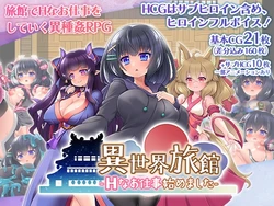 [Anantei] Isekai Ryokan -H na Oshigoto Hajimemashita-