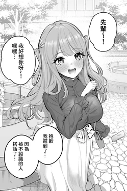 [Shiraishi Kohei] 〝Koi〟 Kamo Shirenai Kouhai-chan [Chinese]