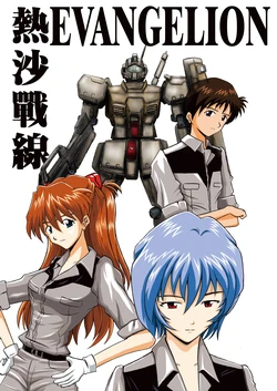 [Shouki's nest] EVANGELION热沙战线[DL版]