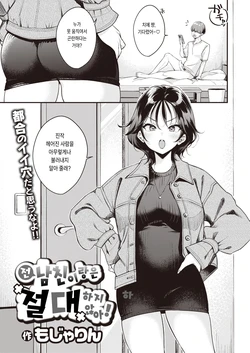[Mojarin] Motokare to wa Zettai Shimasen! | 전 남친이랑은 절대 하지 않아! (COMIC Kairakuten 2023-08) [Korean] [Digital]
