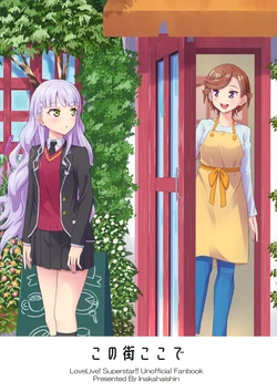 (Bokura no Love Live! 33) [Inaka Haishin (QY)] Kono Machi Koko de | Here in This Town (Love Live! Superstar!!) [English]