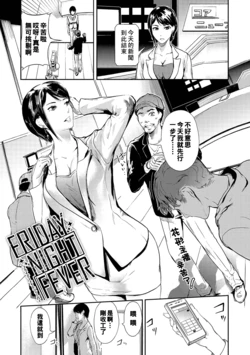 [Kurofood] FRIDAY NIGHT FEVER (Kuro Kami Ken Ran) [Chinese] [Digital]