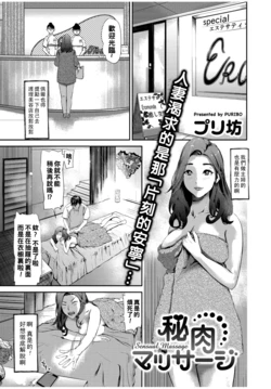 [Puribou] Hiniku Massage - Sensual Massage  (Web Comic Toutetsu Vol. 11) [Chinese]