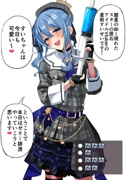 [Ryou] Hoshimachi Suisei Jelly Haisetsu (Hoshimachi Suisei)