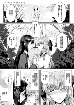 [Toono Suika]  Lily Garden no Hitsuji-tachi - Sheep in the lily Garden Ch. 1 (COMIC Reboot Vol. 12) [Chinese] [Digital]
