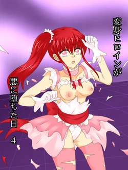 [Gohan Oomori] Henshin Heroine ga Aku ni Ochita Hi 4