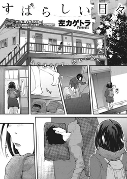 [Hidari Kagetora] Subarashii Hibi | 근사한 나날 (LQ -Little Queen- Vol. 22) [Korean] [Digital]