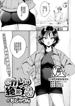 [Mojarin] Moto Kareto wa Zettai Shimasen! (COMIC Kairakuten 2023-08) [Chinese] [大鸟可不敢乱转汉化] [Digital]