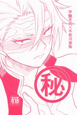 [miginaname45do (Kimi)] Hi (Kimetsu no Yaiba)