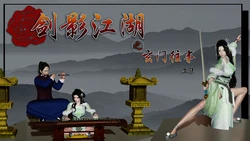 [ooo895623] 剑影江湖之玄门往事 01-04