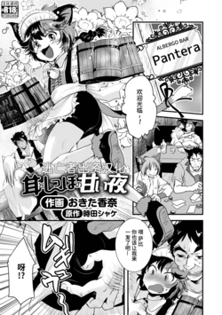 [Okita Kana] Mimi  to Shippo no Amai Yoru  (Otokonoko HEAVEN Vol. 64) [Chinese] [逃亡者×真不可视汉化组] [Digital]