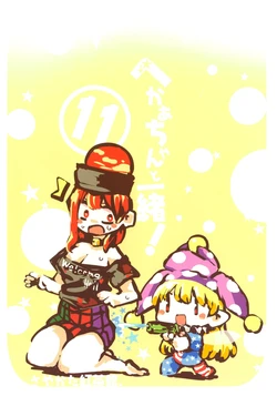 (C94) [Sayakata Kouchakan (Sayakata Katsumi)] Heca-chan to Issho! 11 (Touhou Project) [Chinese] [命蓮寺漢化組×白杨汉化组]