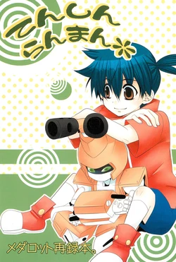 [Methyl Orange (Keizuki Suuri)] Tenshinranman (Medabots)