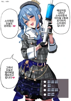 [Ryou] Hoshimachi Suisei Jelly Haisetsu (Hoshimachi Suisei) [Korean]