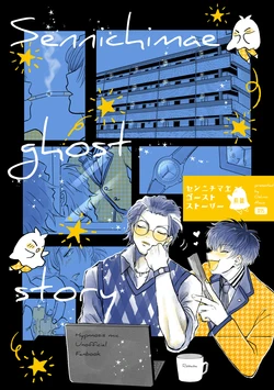 Fighting Ninja (Oshino Misao)] Sennichimae Ghost Story [Zenpen] (Hypnosis Mic) [Digital]