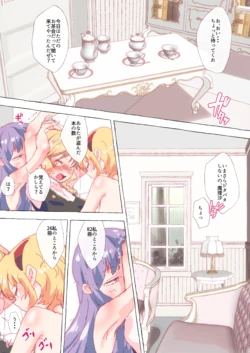 [Non] San Majo Ochakai no Hazuga, Patche to Alice ni Ikaserare Makuru Marisa-san (Touhou Project)