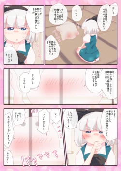 [Non] Hanrei ni Aisare Youmu-san (Touhou Project)