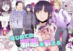 [pinkjoe] Hajimete no Jaaku o Oshieru