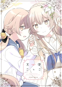 [Hyouryuu Yashiki (Mizuki Toko)] Tenshi Gokko (Blue Archive)   [2023-04-28]