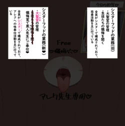 [Eru]  Netorare  Sisterhood ~Zangeshitsu Hen~ (Blue Archive)