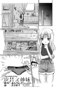 [Hairu Nukemichi (Marneko)] Kawagae Shimai | Skin Changing Sisters แฝงร่างเป็นพี่สาว [thai]